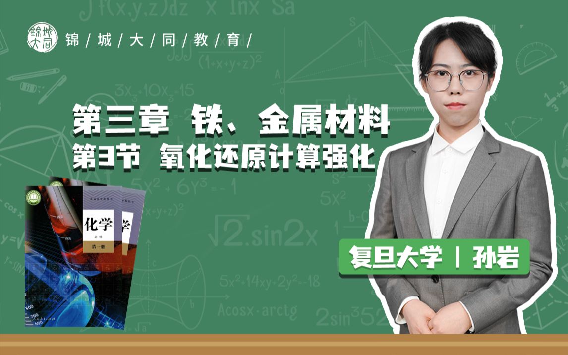 高中化学必修一 P21氧化还原计算强化哔哩哔哩bilibili