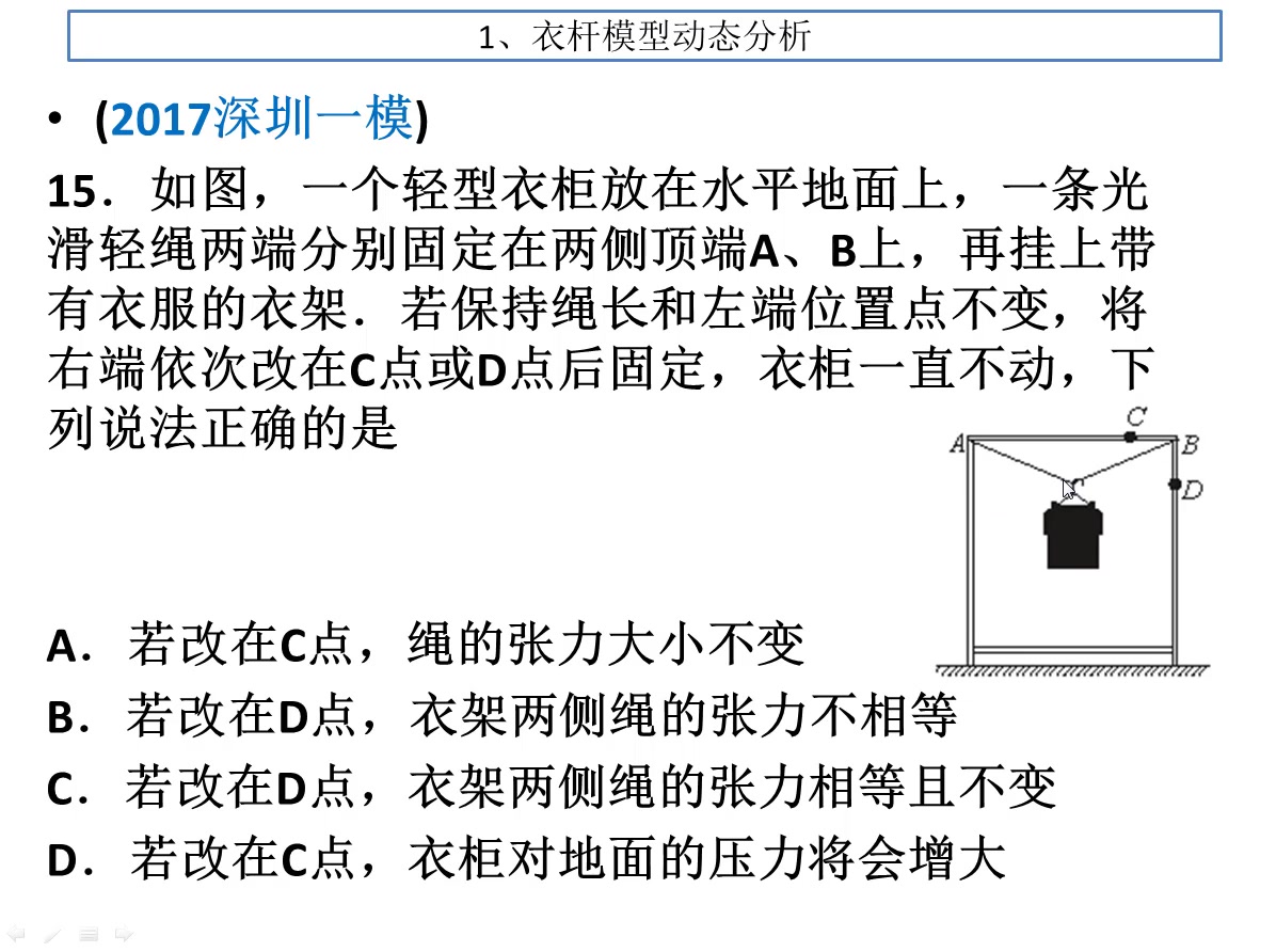 G01高考力学模型晾衣杆问题哔哩哔哩bilibili