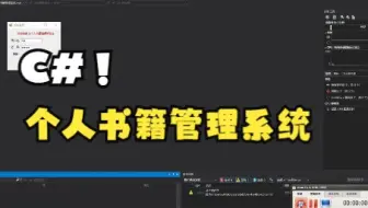 C#个人书籍管理系统