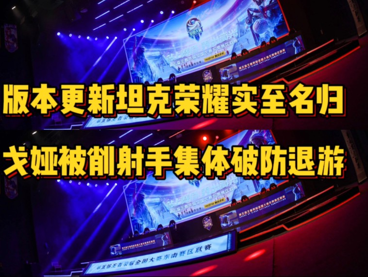 正式服更新坦克荣耀实至名归,戈娅再次削弱射手玩家集体破防退游哔哩哔哩bilibili