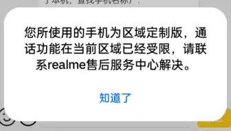 真我手机海外通话功能受限？教你如何解锁