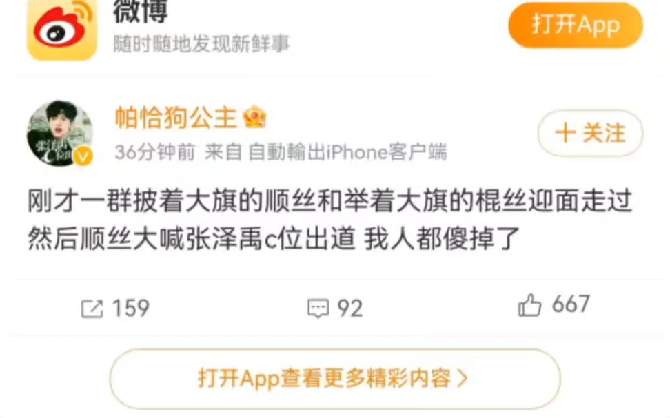 顺丝对着棍丝喊张泽禹C位出道 这是我在楼里可以看到的吗 所以是真是假啊哔哩哔哩bilibili