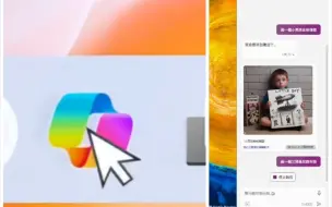 Download Video: Windows copilot初体验，还不错，基本能用，我认为没达到宣传的那么厉害