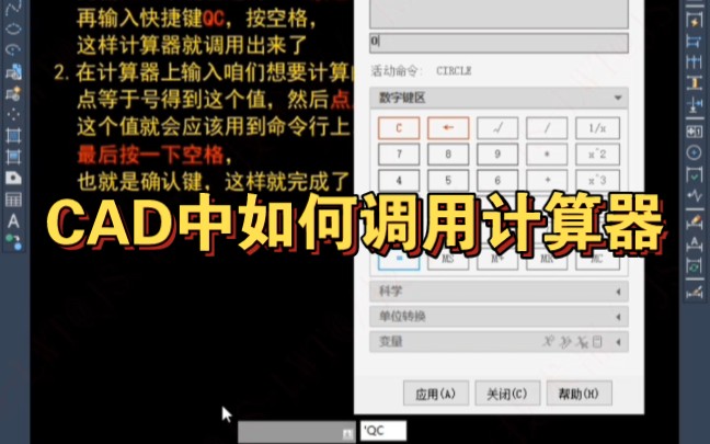 CAD中如何调用计算器哔哩哔哩bilibili