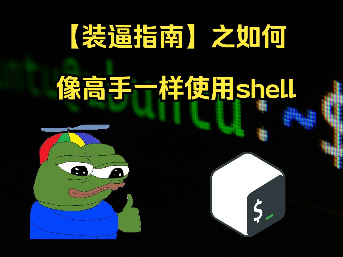 【shell命令高效编辑】Emacs键位详解哔哩哔哩bilibili