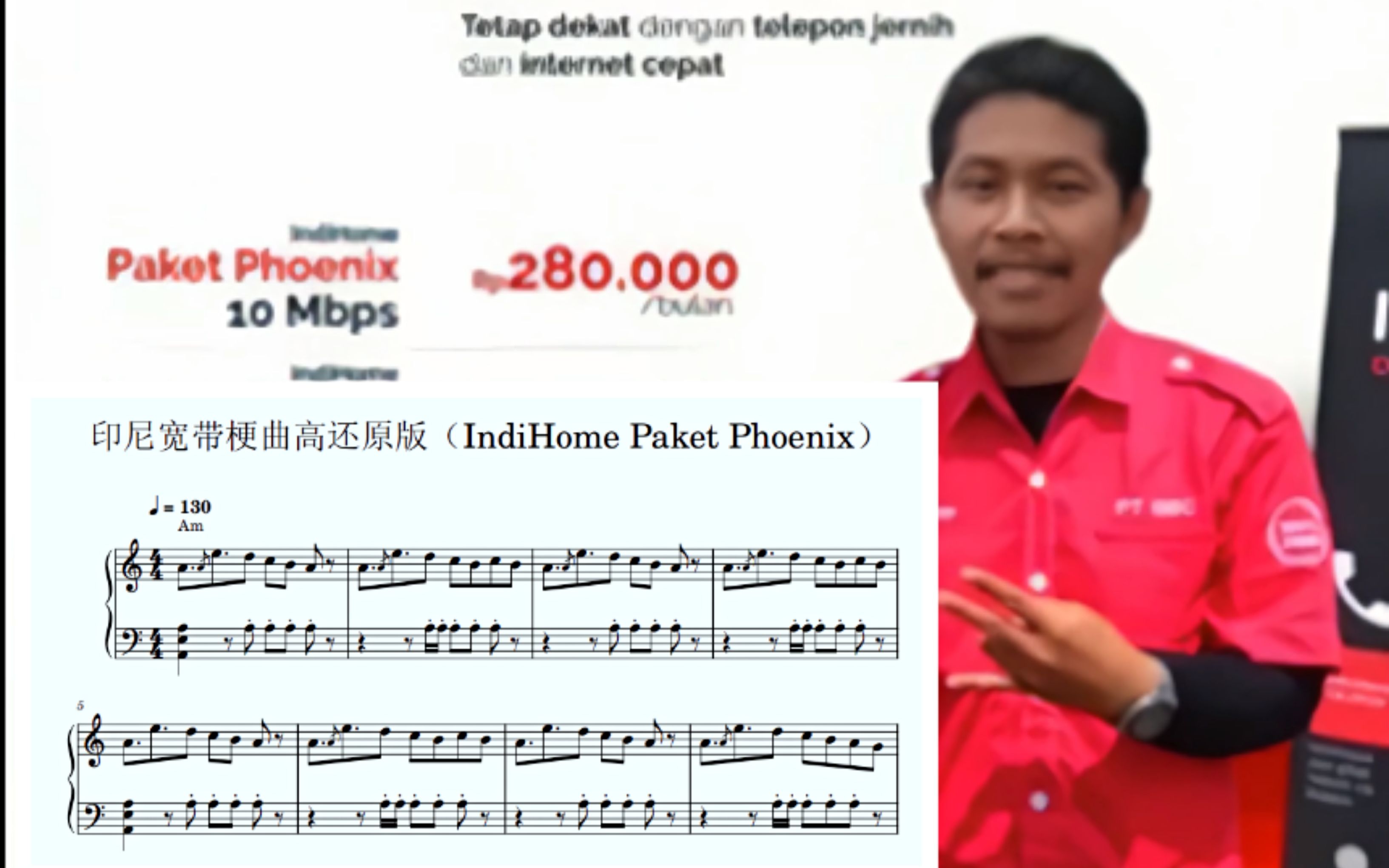 活动作品印尼宽带梗曲indihomepaketphoenix高还原度钢琴谱