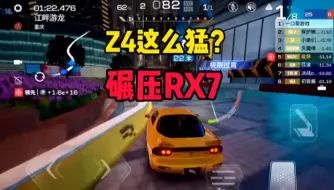 Download Video: 巅峰极速: 宝马Z4这么猛的吗？还能吊打马自达RX7！