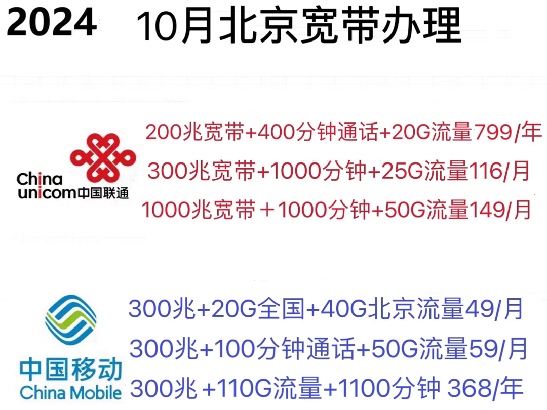 10月北京宽带办理合集汇总!移动300M368/年 1000M单宽带1280(两年)电信500M588/年(次年每月99)哔哩哔哩bilibili