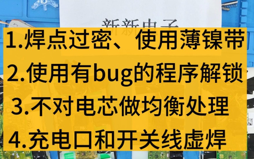 戴森原厂电池红灯换电芯电池DIY维修中常见的及格技术性错误详细讲解哔哩哔哩bilibili