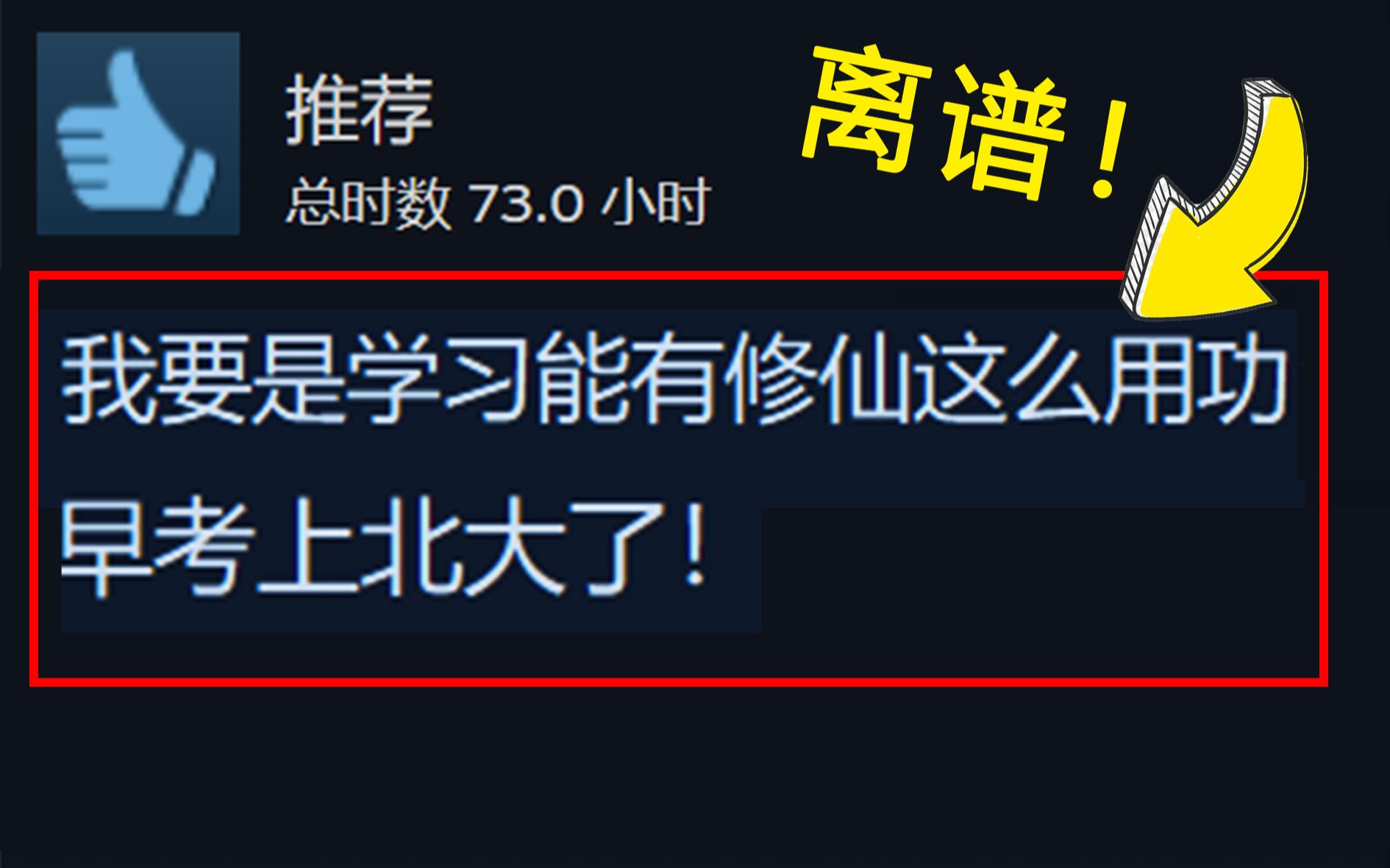 [图]离谱，修仙比学习还难，用尽毕生知识才能玩到筑基期！