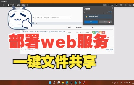 一键文件共享,使用web方式搭建属于自己的“网盘”哔哩哔哩bilibili