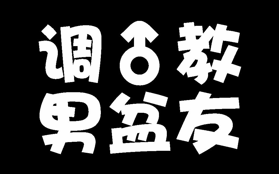 【教程】对win10 PC日文游戏安装教程/乱码破解&CD压制/音频信息编辑教程哔哩哔哩bilibili