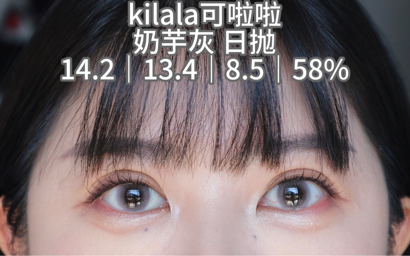 美瞳试色第173篇:kilala可啦啦奶芋灰哔哩哔哩bilibili