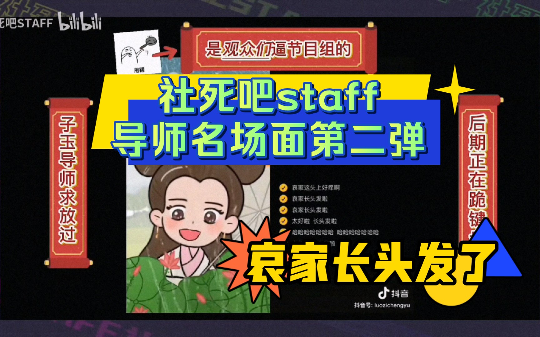 [图]【社死吧staff】导师们的欢乐/社死时刻第二弹【l句号 黑芝烧 林簌 云鹤追 落子成玉】