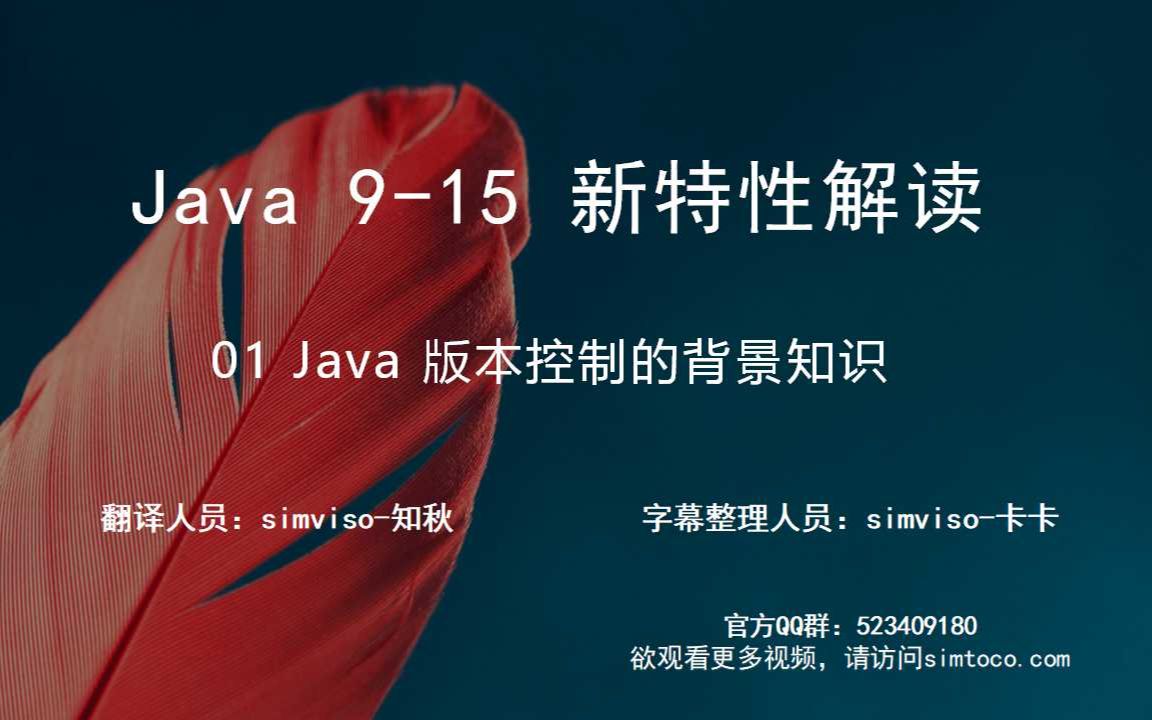 01 Java 版本控制的背景知识哔哩哔哩bilibili