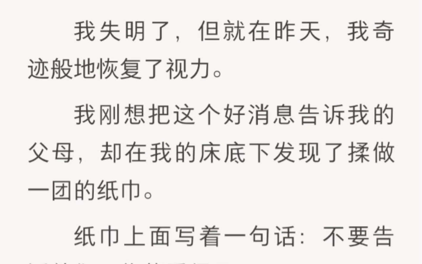 我失明了,但就在昨天,我奇迹般地恢复了视力,我刚想把这个好消息告诉我的父母,却在床下发现了一个纸条…zhihu小说《构建梦境》哔哩哔哩bilibili