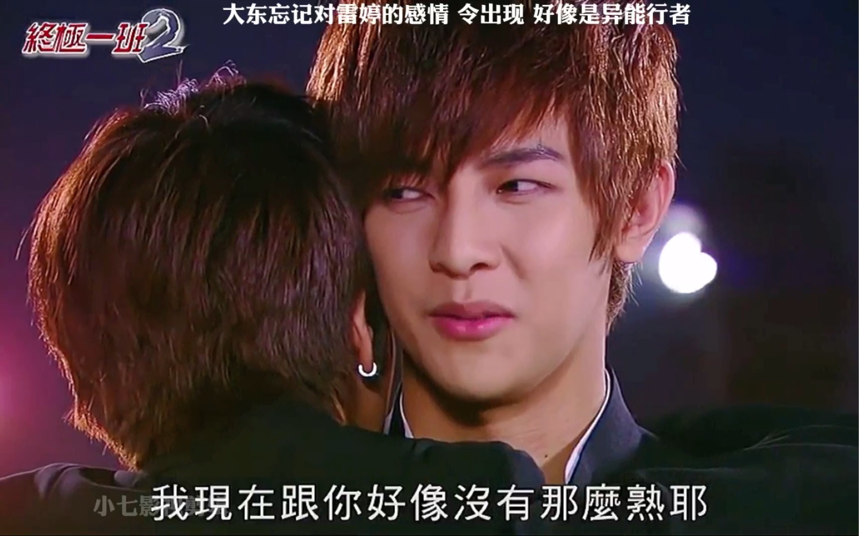 终极一班:史上最强高中生汪大东忘记对雷婷的感情