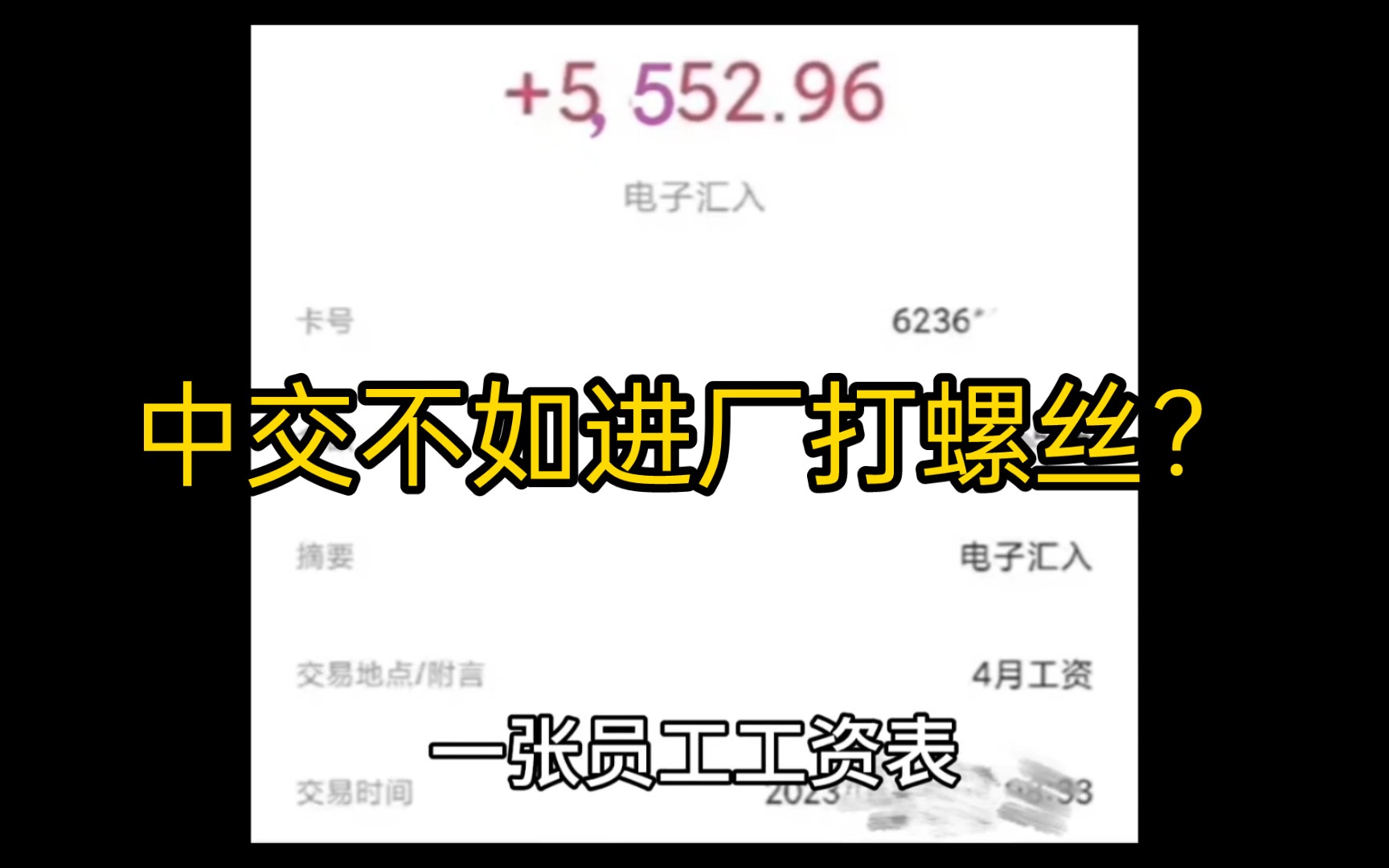 中国交建工资曝光,基本工资仅2900元,还没有大学生的生活费高,网友:还不如进厂打螺丝哔哩哔哩bilibili