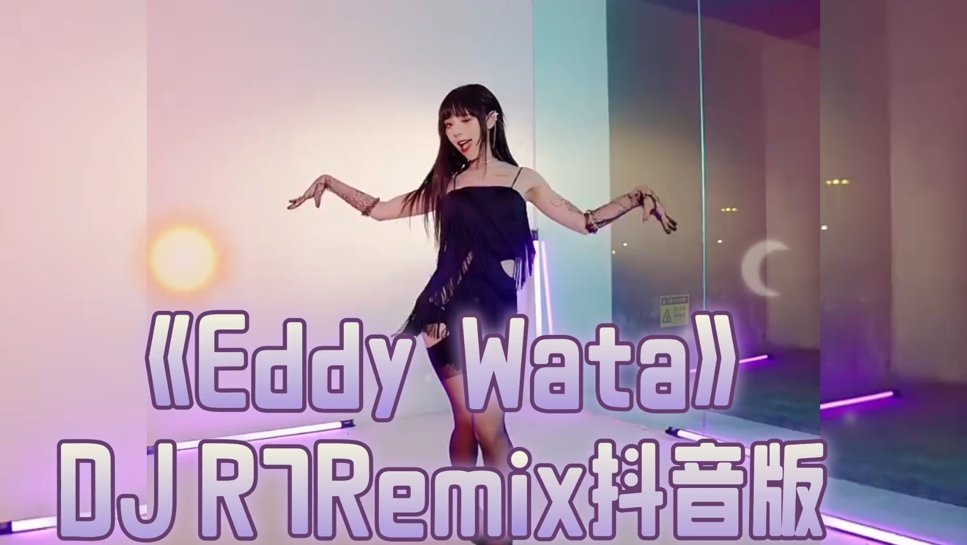 [图]车载DJ音乐《Eddy  Wata》DJ R7Remix抖音版