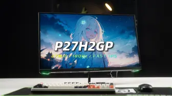 Download Video: 【产品视频】泰坦军团P27H2GP电竞显示器