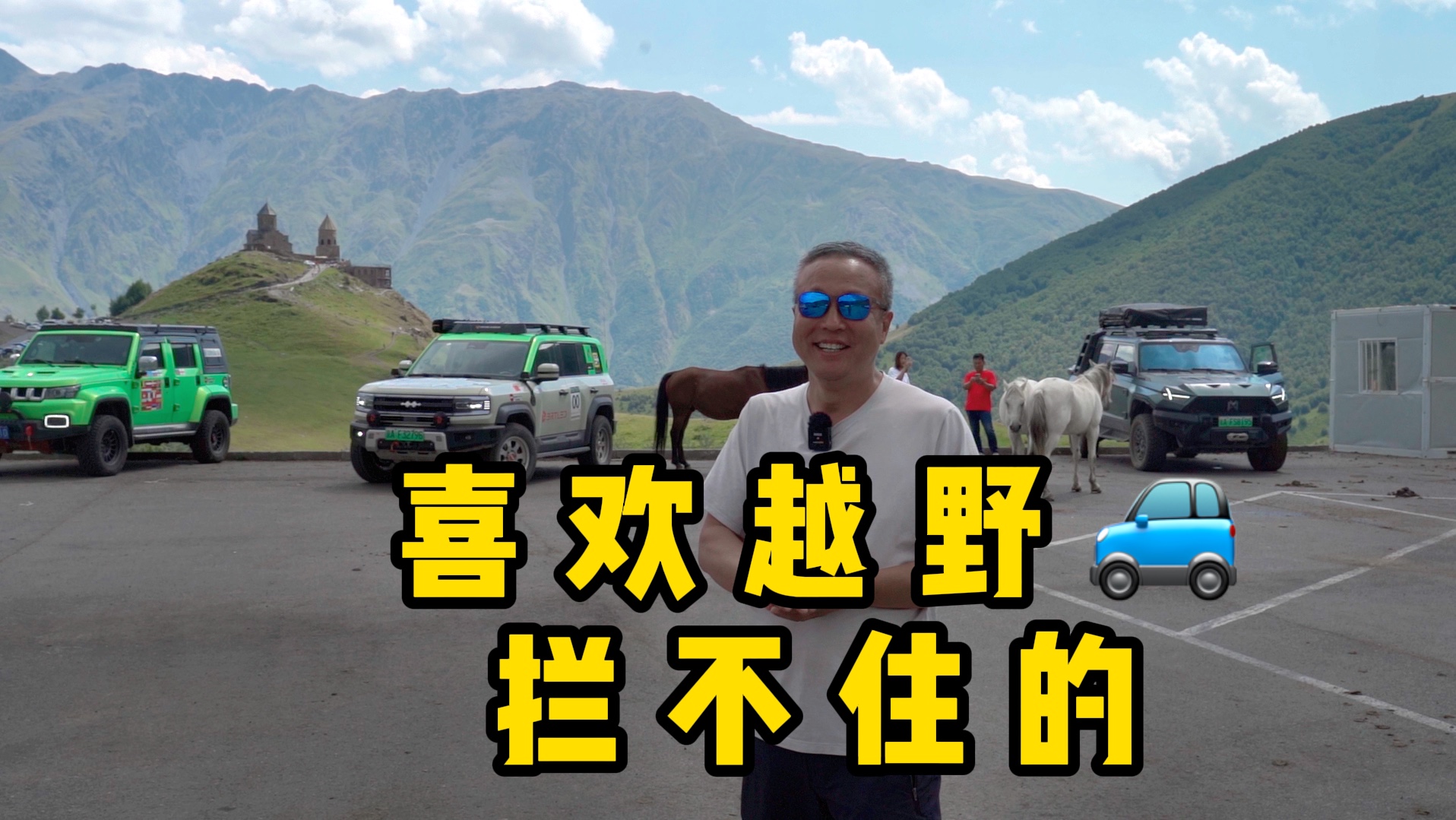 开着越野车洲际旅行哔哩哔哩bilibili