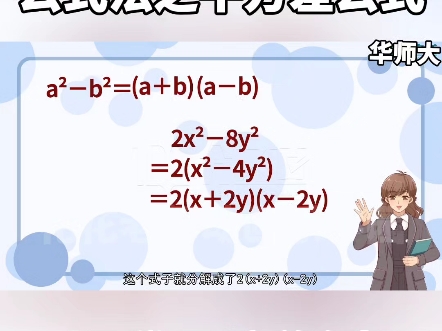 看趣味动画,学八年级上册数学知识点,平方差公式哔哩哔哩bilibili