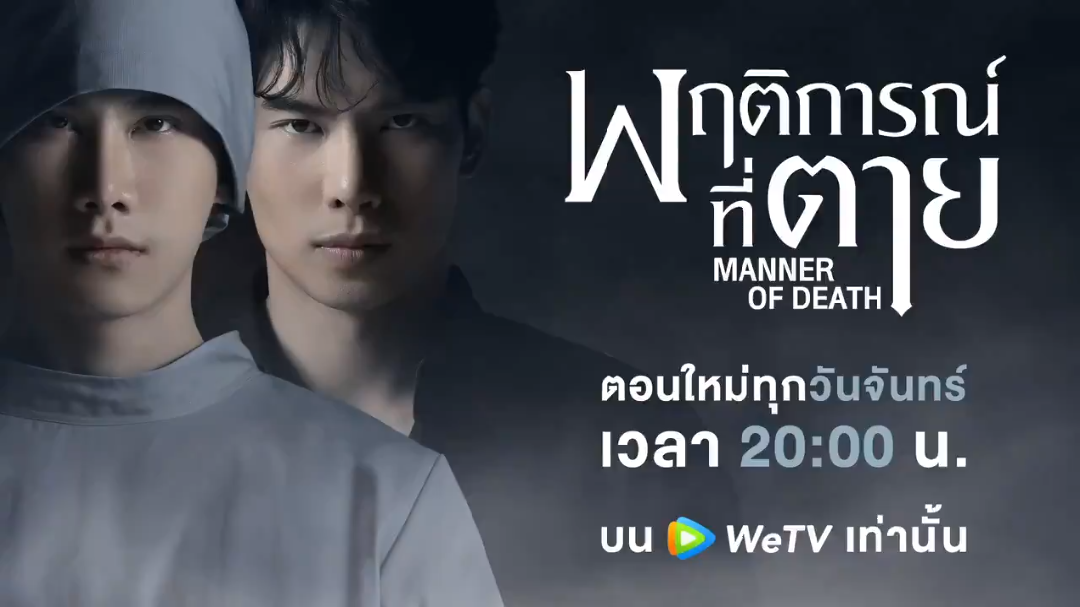 泰剧亡者之谜官宣正式版预告1