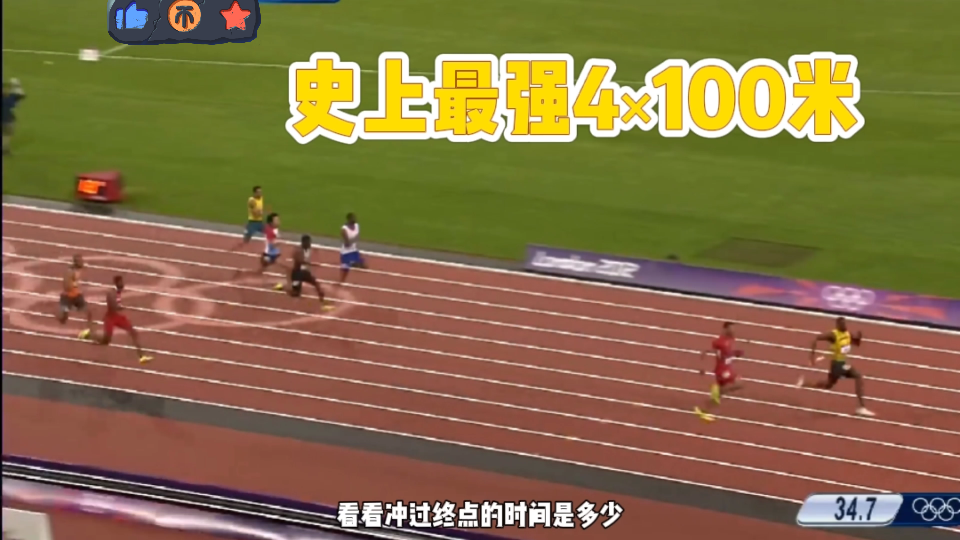 [图]【超清典藏4K】2012年伦敦奥运会4乘100米决赛，史上最强！