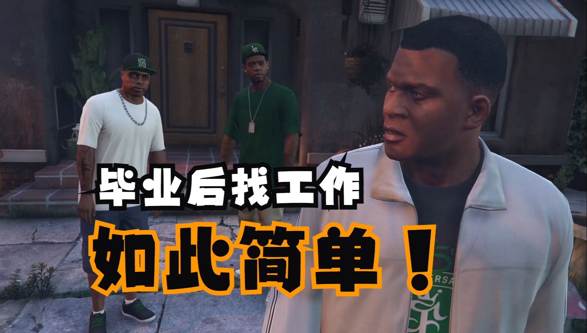 GTA5 [酷茶子初见娱乐实况] 第十回:黑哥三杀出埋伏阵游戏实况