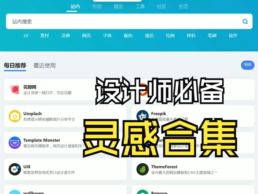 设计素材不知道哪里找?一个网站轻松搞定!哔哩哔哩bilibili