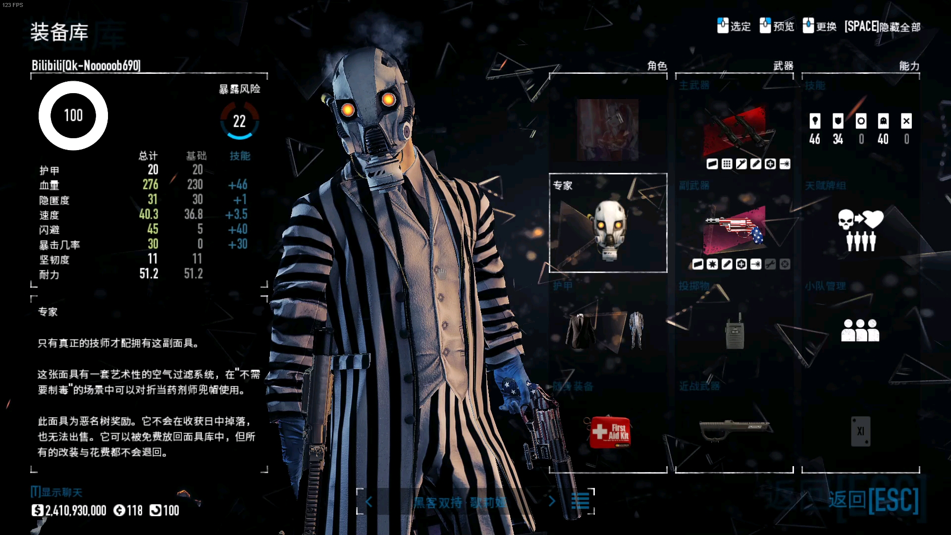 payday2收获日2黑客天赋双歌莉娅加点及改装