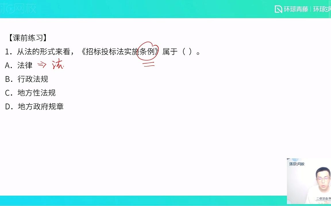 2023二建法规知识点精讲(二)建设工程法人制度、代理制度哔哩哔哩bilibili