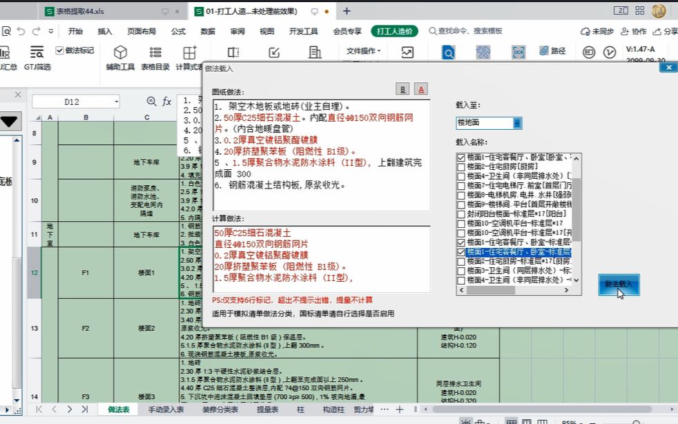 [图]打工人造价--高效解决装修做法提量难题（新思路）-建议大家认真听完视频讲解