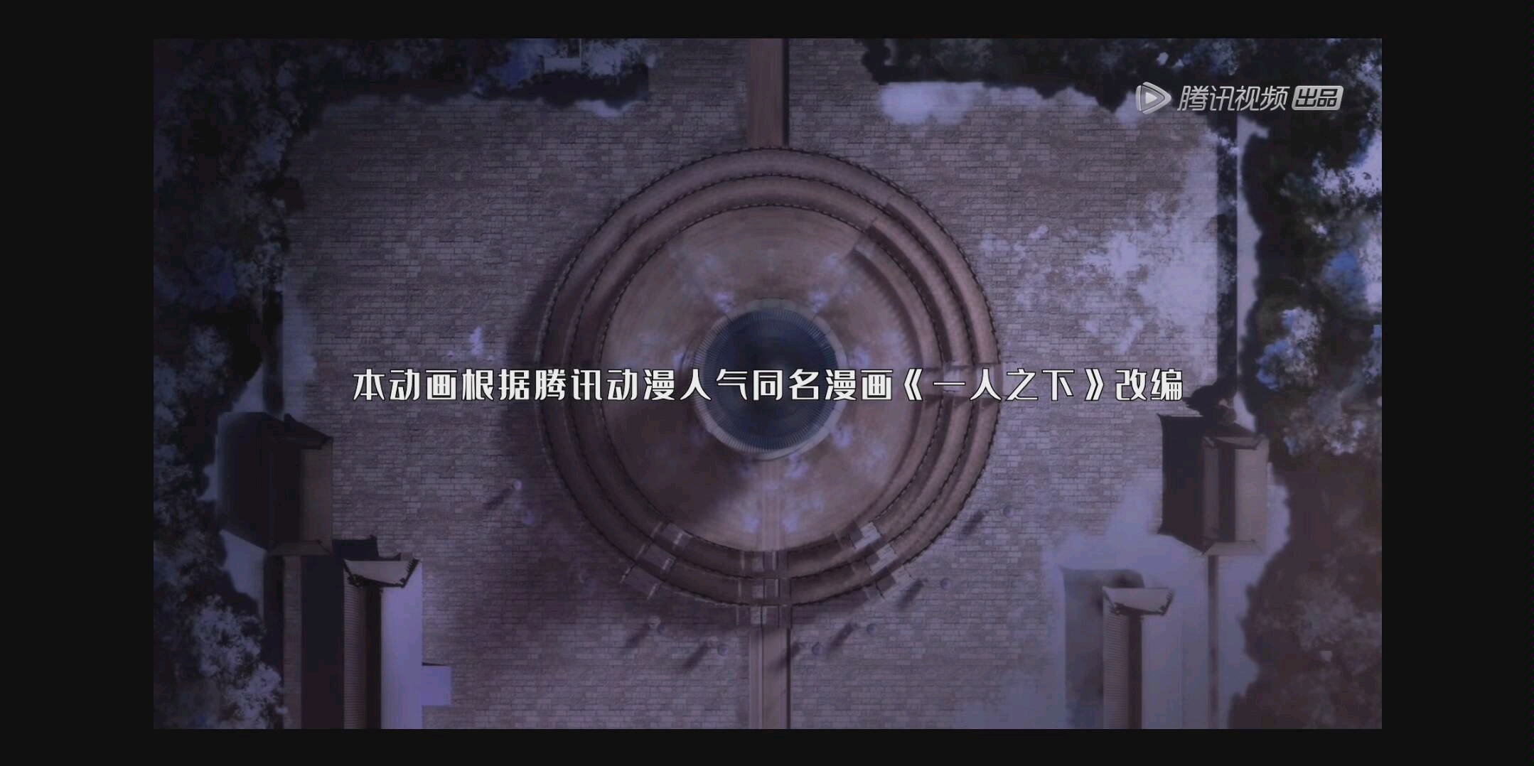 裂天小魂动漫一人之下第三季片头曲