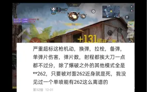 Download Video: 现在的262风评vs以前