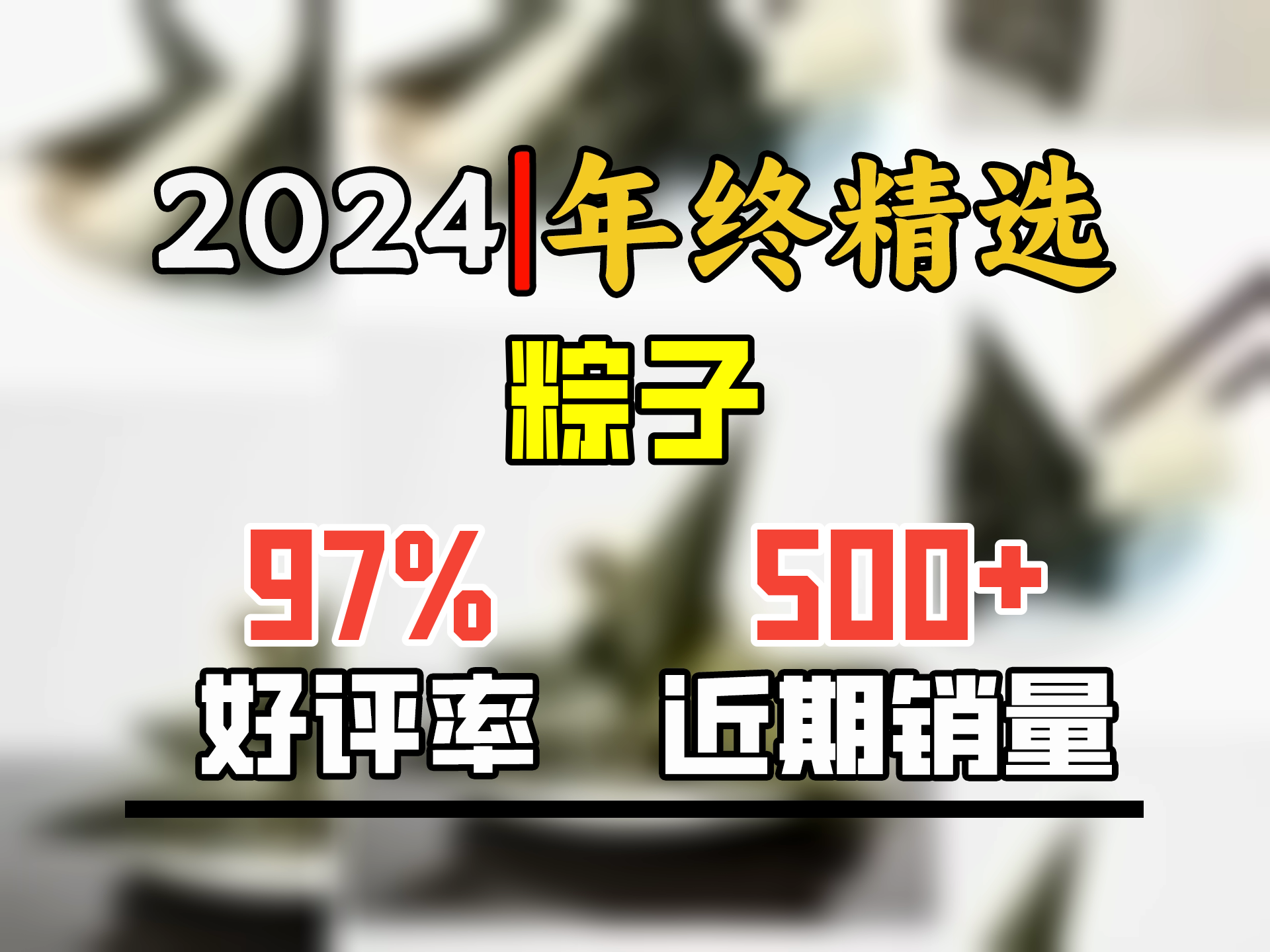 稀飞 白米粽子纯糯米新鲜素粽湖北恩施利川纯手工原味清水粽白水棕子 红枣粽6个(约1斤)哔哩哔哩bilibili