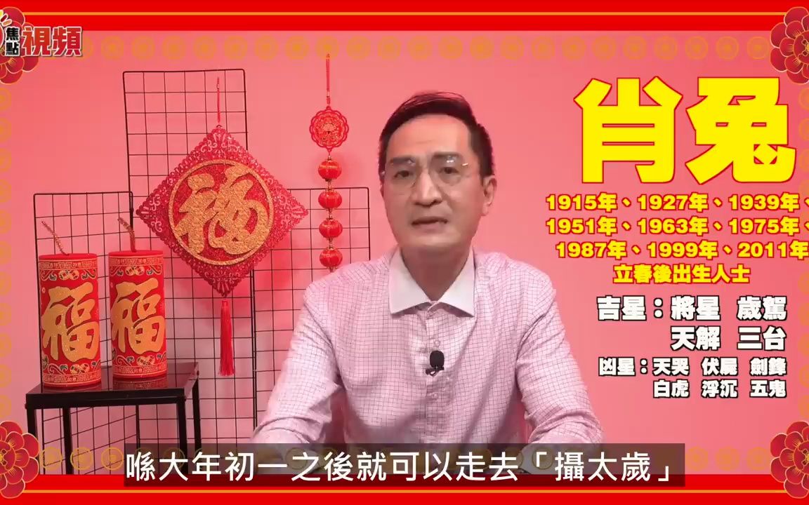 [图]【李應聰】2023兔年十二生肖運勢︱癸卯年 肖鼠牛虎兔龍蛇馬羊猴雞狗豬｜2023犯太歲、人緣運、財運、事業運、姻緣運生肖詳講【足本完整版