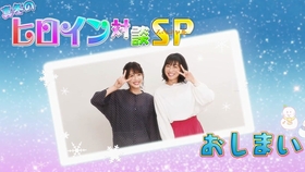 松田るか高田夏帆真冬のヒロイン対談sp 3 哔哩哔哩 つロ干杯 Bilibili