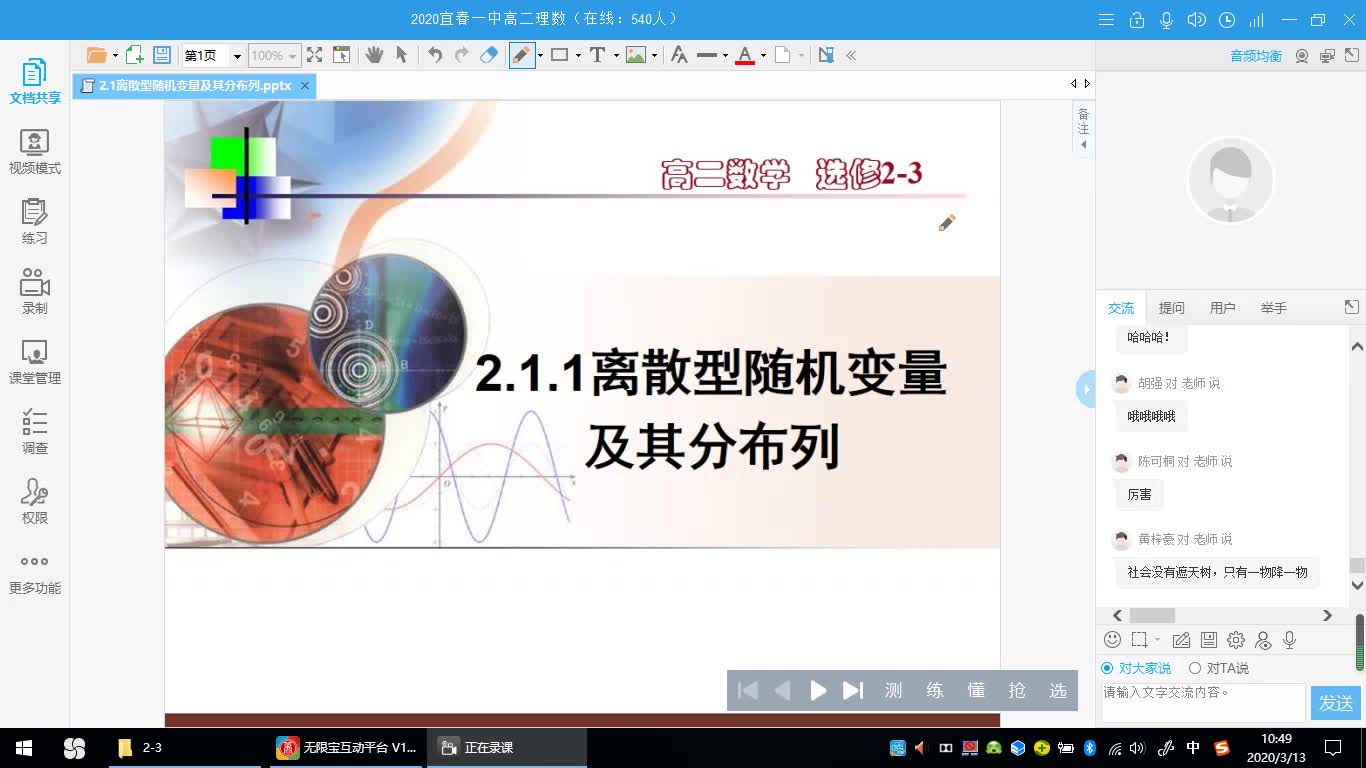 2.1离散型随机变量及其分布列哔哩哔哩bilibili