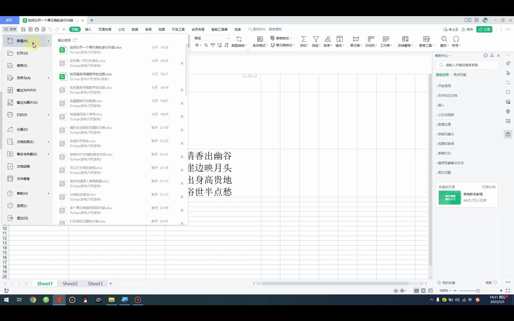 WPS如何分开一个单元格的多行内容哔哩哔哩bilibili