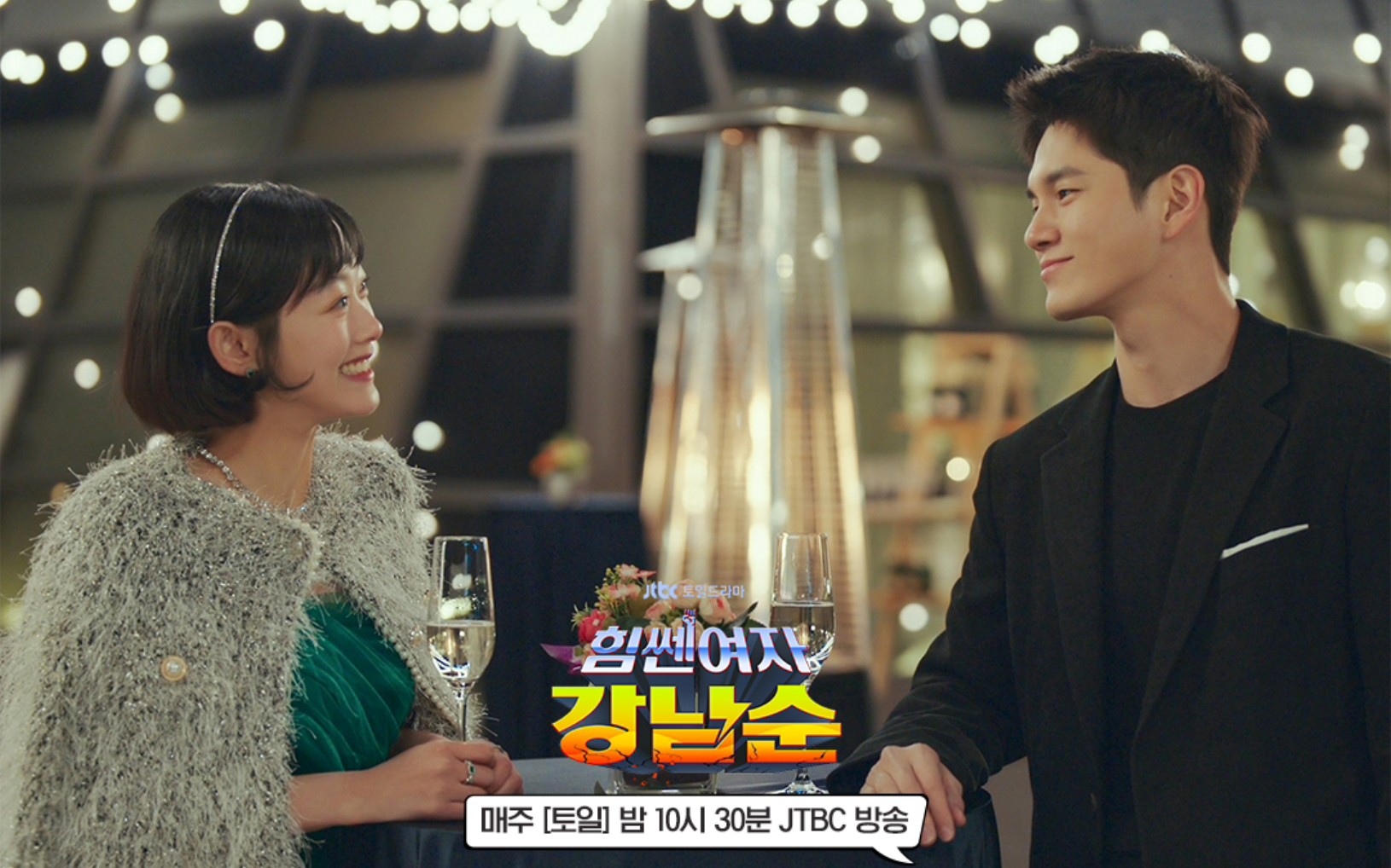 【大力女子姜南顺】第十四集(中字全)