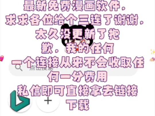 最新免费漫画软件分享(你搜)哔哩哔哩bilibili