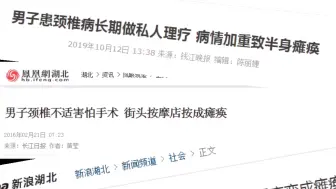 下载视频: 可怕，27岁小伙颈椎病按摩死亡！！千万别在随意按摩了，可能你的颈椎病不适合按摩