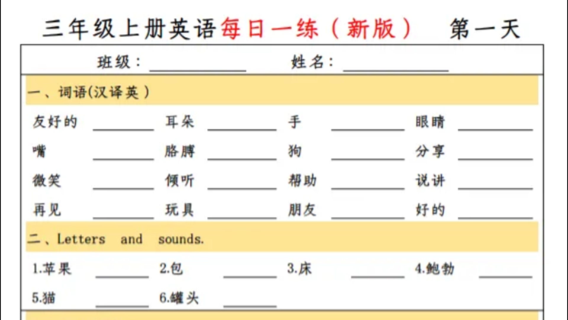 【人教pep新版】三年级上册英语每日一练(完整版可下载打印)哔哩哔哩bilibili