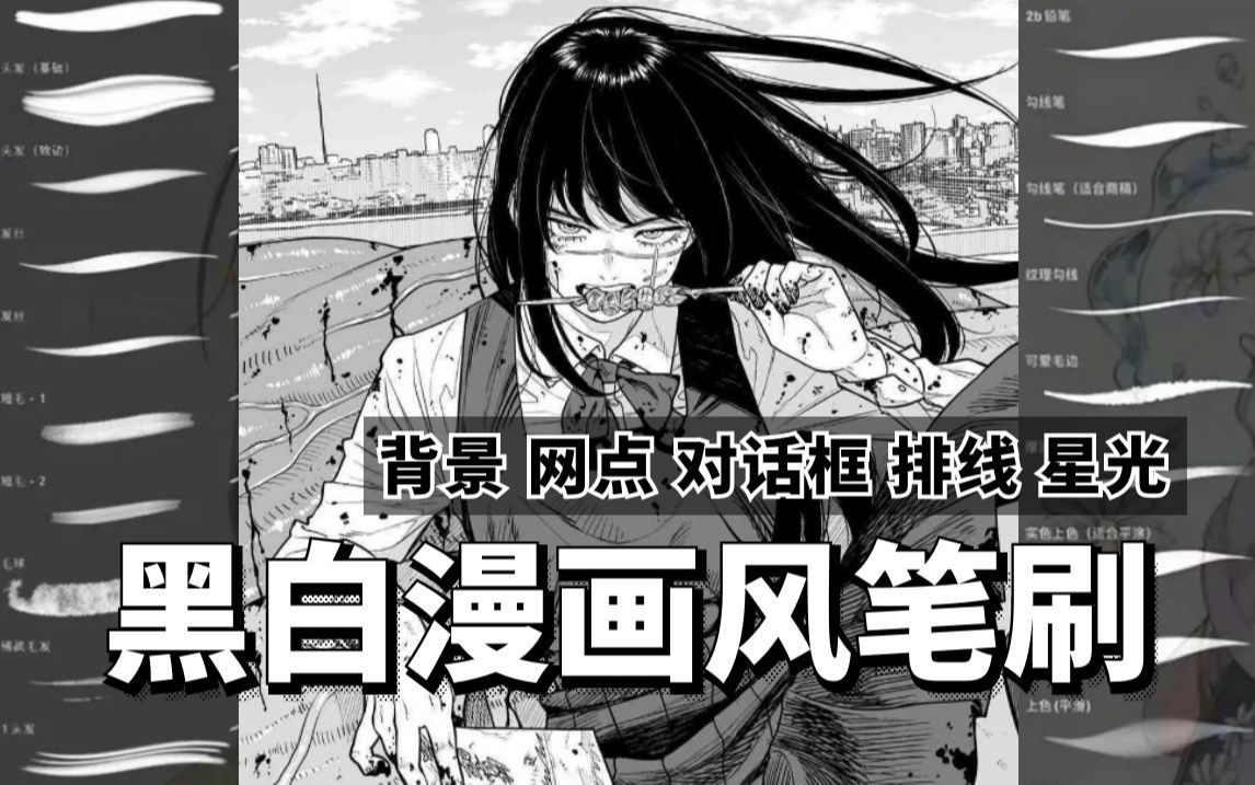 【ps/procreate笔刷】画画人一定不能错过的黑白网点漫画笔刷!