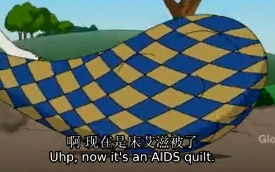 【Family Guy】AIDS quilt【恶搞之家】艾滋被子 Glenn Quagmire哔哩哔哩bilibili