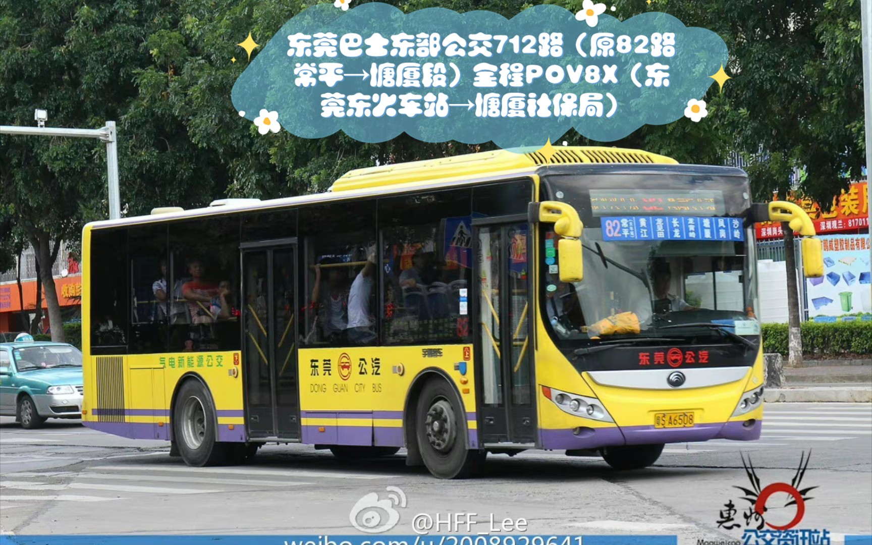 东莞巴士东部公交712路(原82路常平→塘厦段)全程pov8x(东莞东火车站