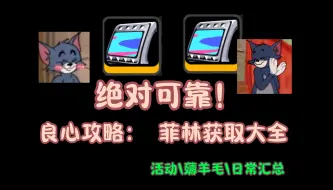 Download Video: 【绝区零缺菲林？看过来！】攻略汇总一个视频教你获取上万菲林