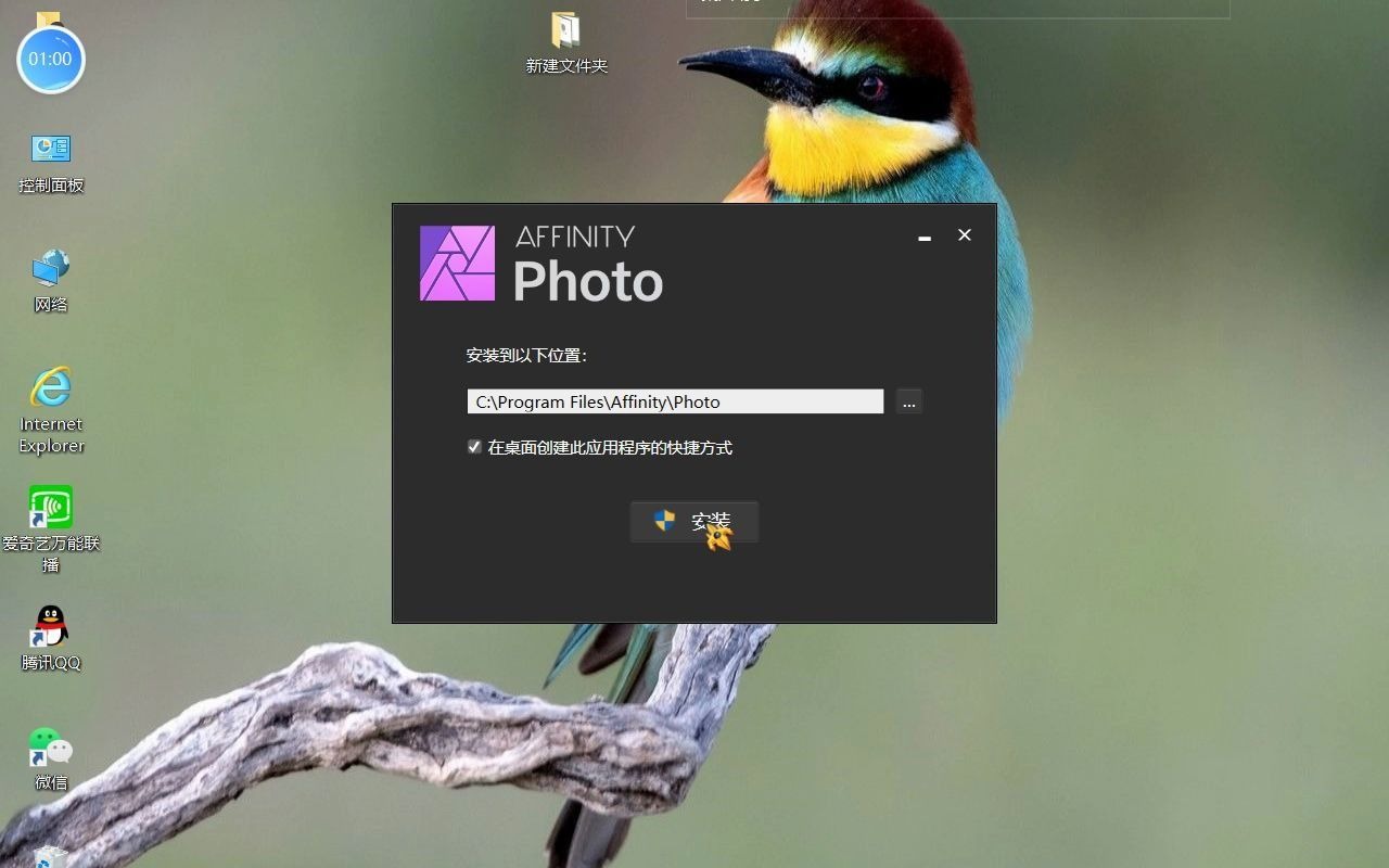 serif affinity photo v1.8.5.703安裝 使用