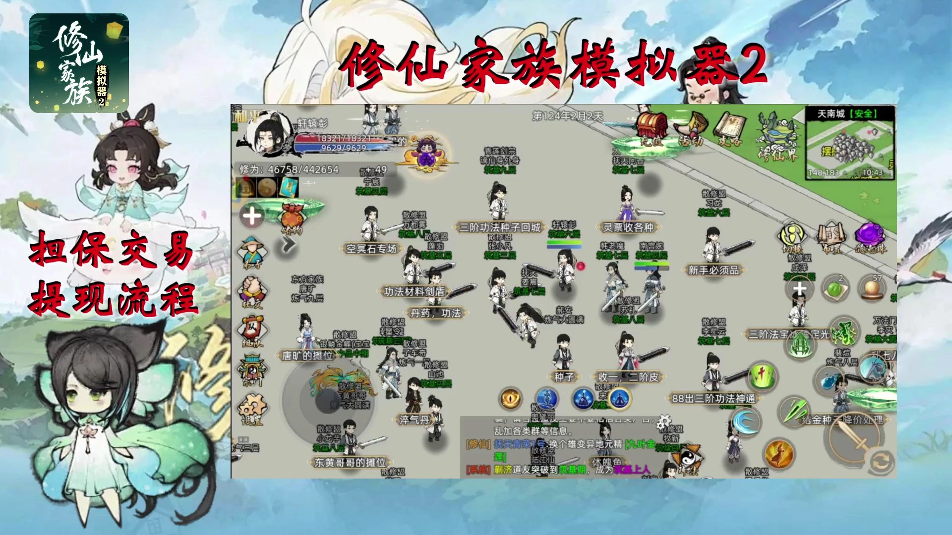 修仙家族模拟器2一天挣多少钱